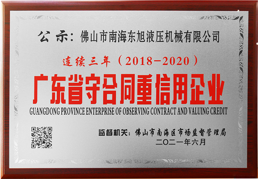 守合同重信用企業(yè)2.jpg