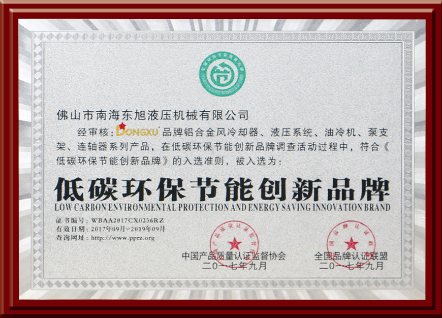 低碳環(huán)保節(jié)能創(chuàng)新品牌.jpg